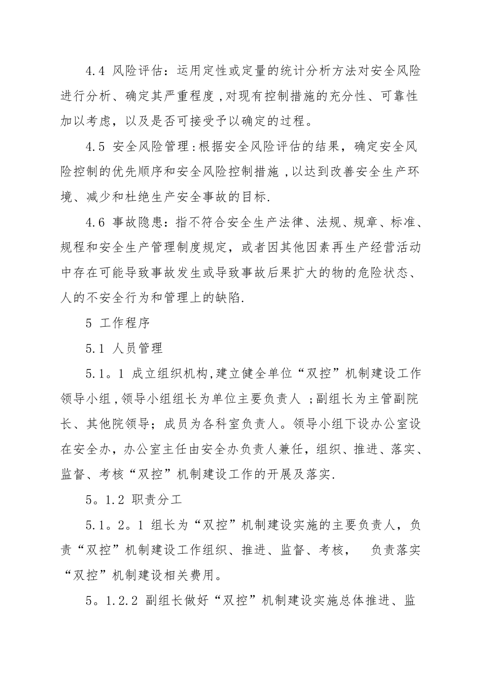 双控机制建设工作制度_第2页