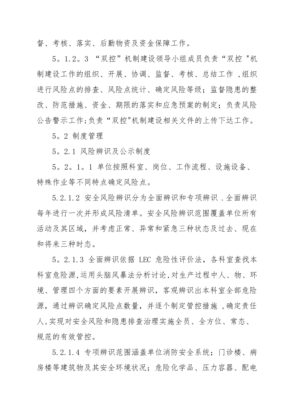 双控机制建设工作制度_第3页
