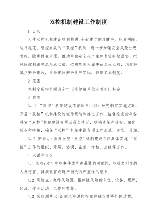 双控机制建设工作制度