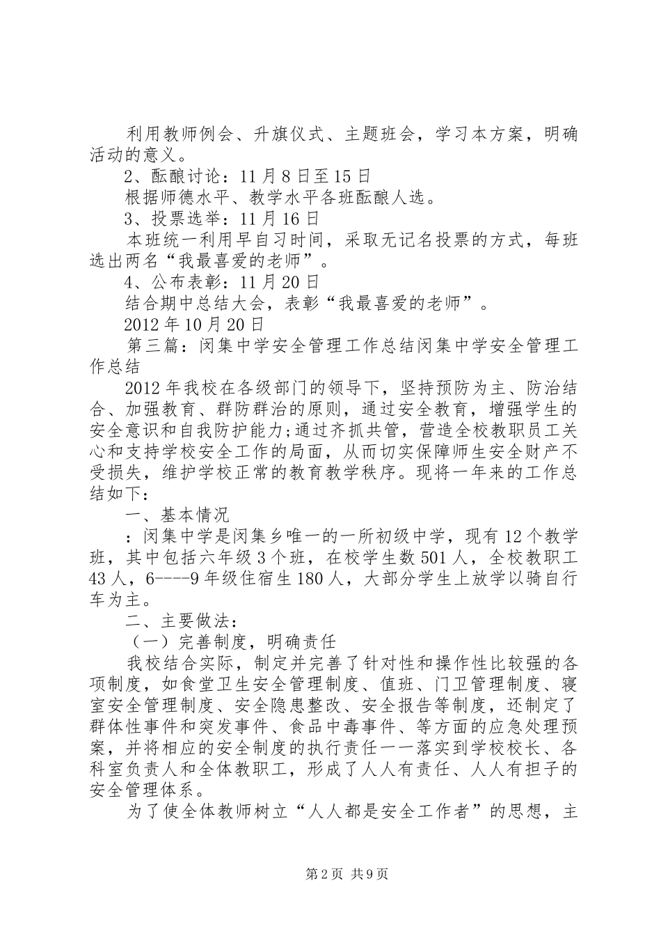 闵集中学关于兴建运动场的报告_第2页