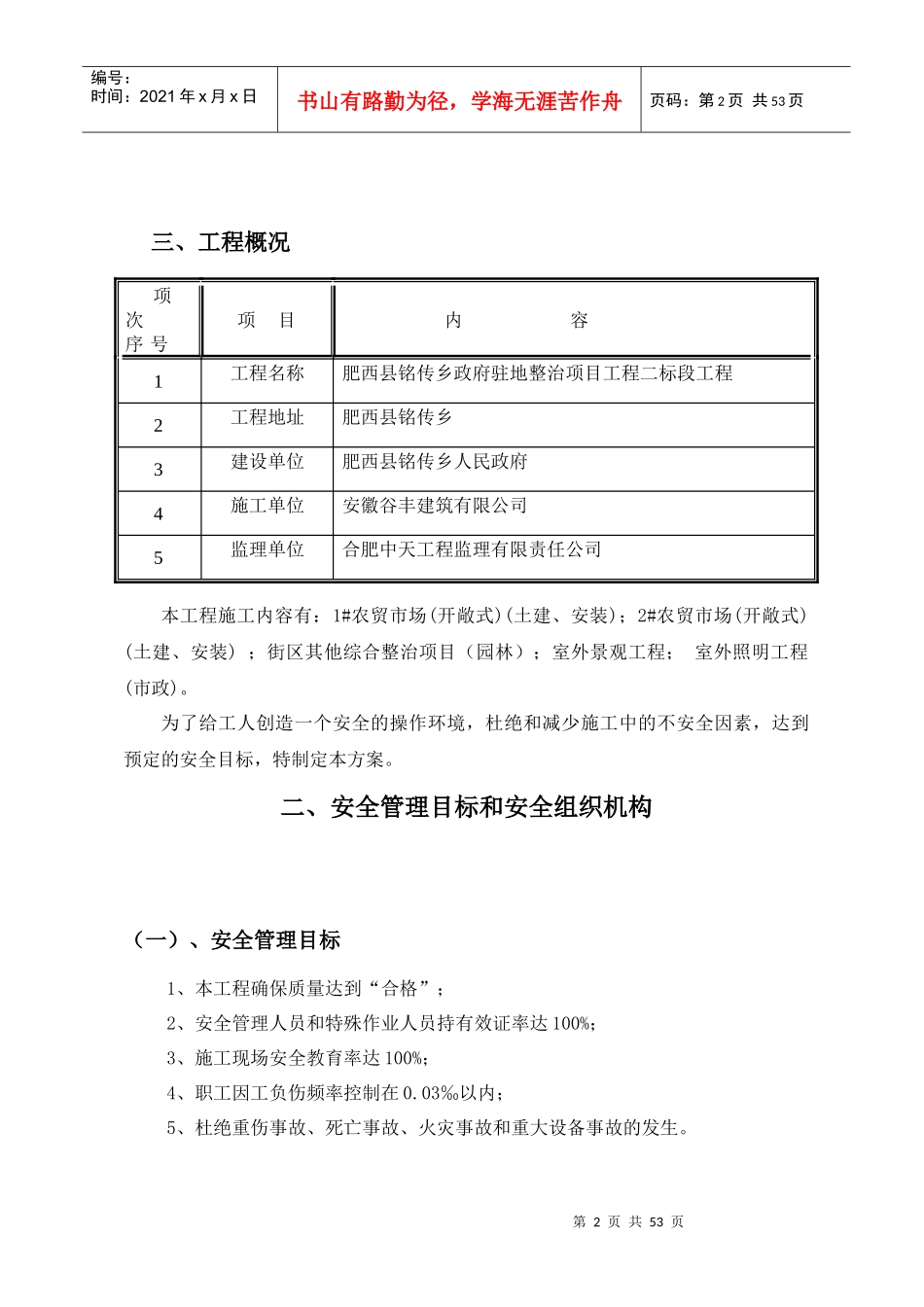 安全文明施工组织设计概述(doc 51页)_第2页