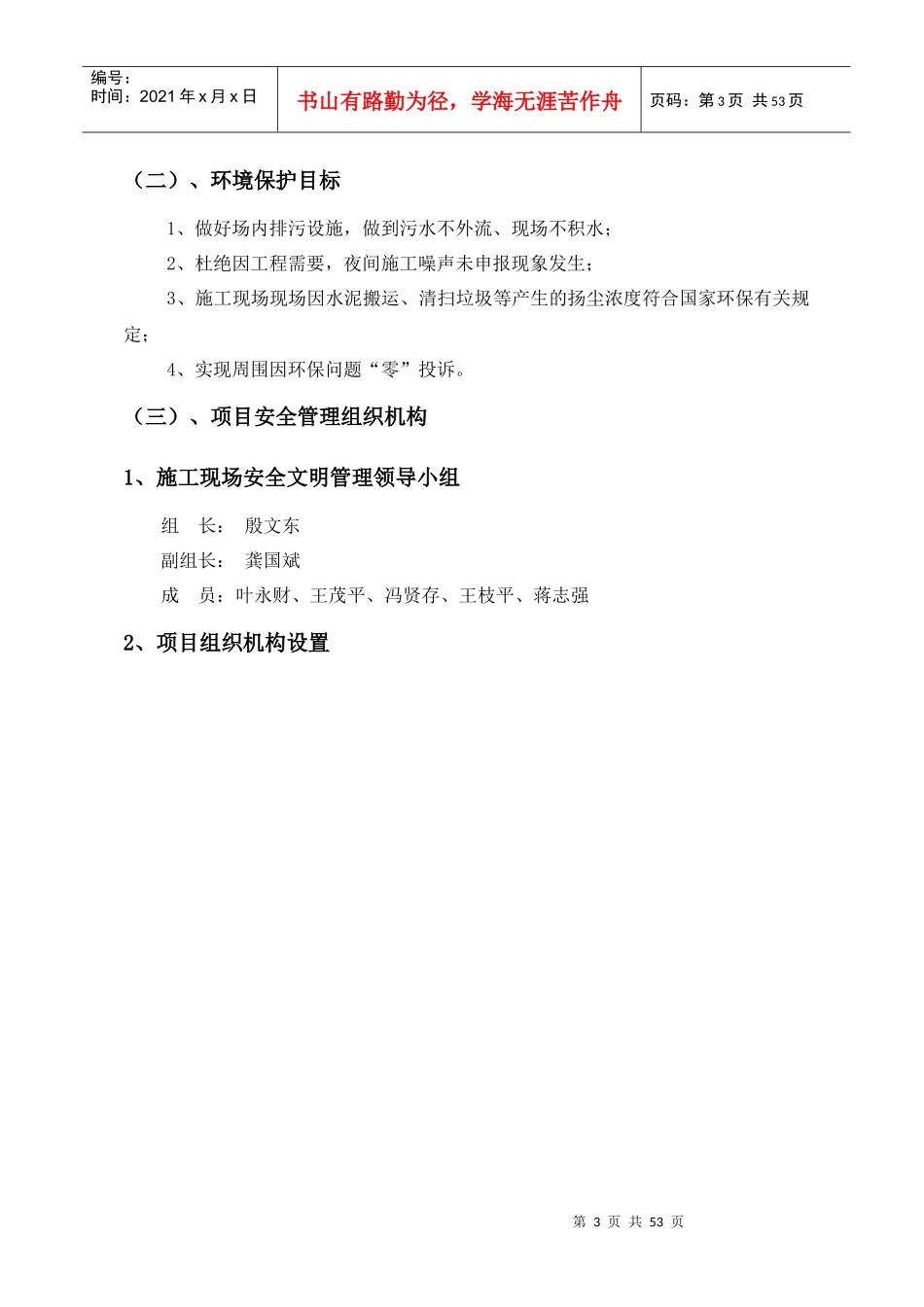 安全文明施工组织设计概述(doc 51页)_第3页
