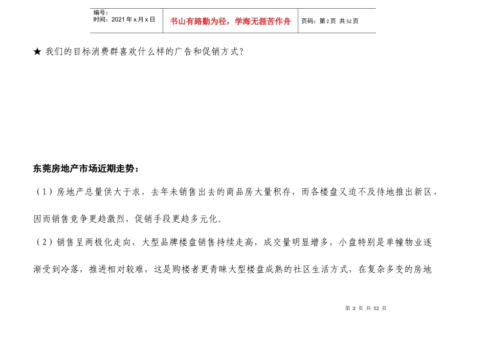 大某地产项目管理方案_第2页