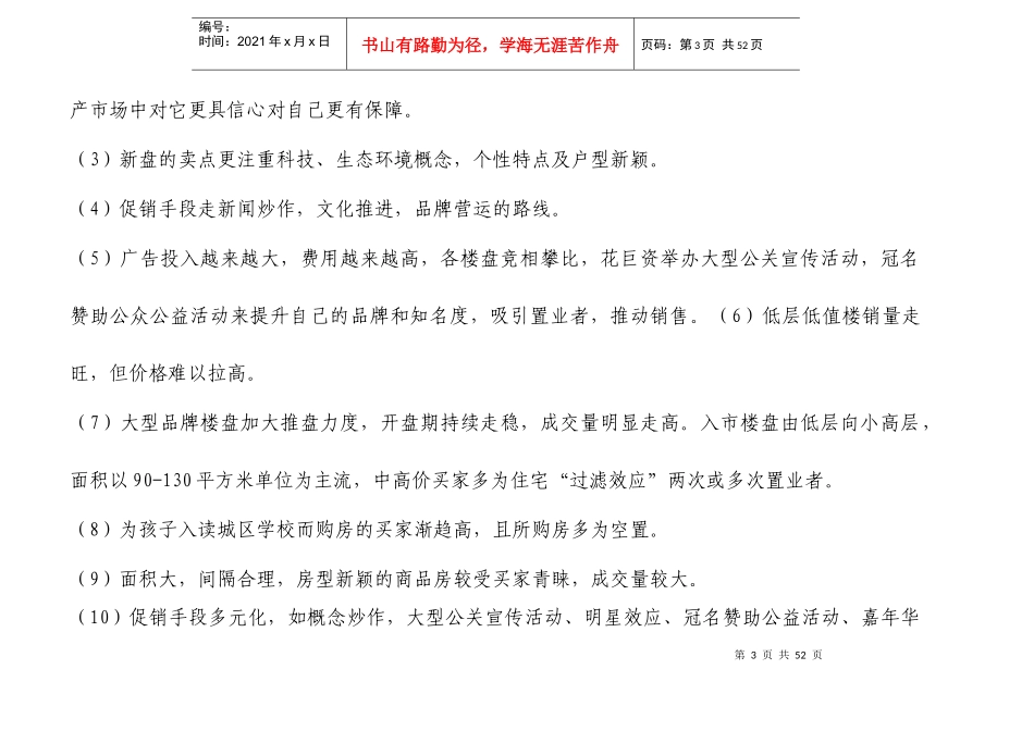 大某地产项目管理方案_第3页