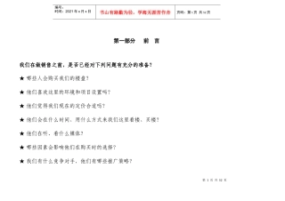 大某地产项目管理方案