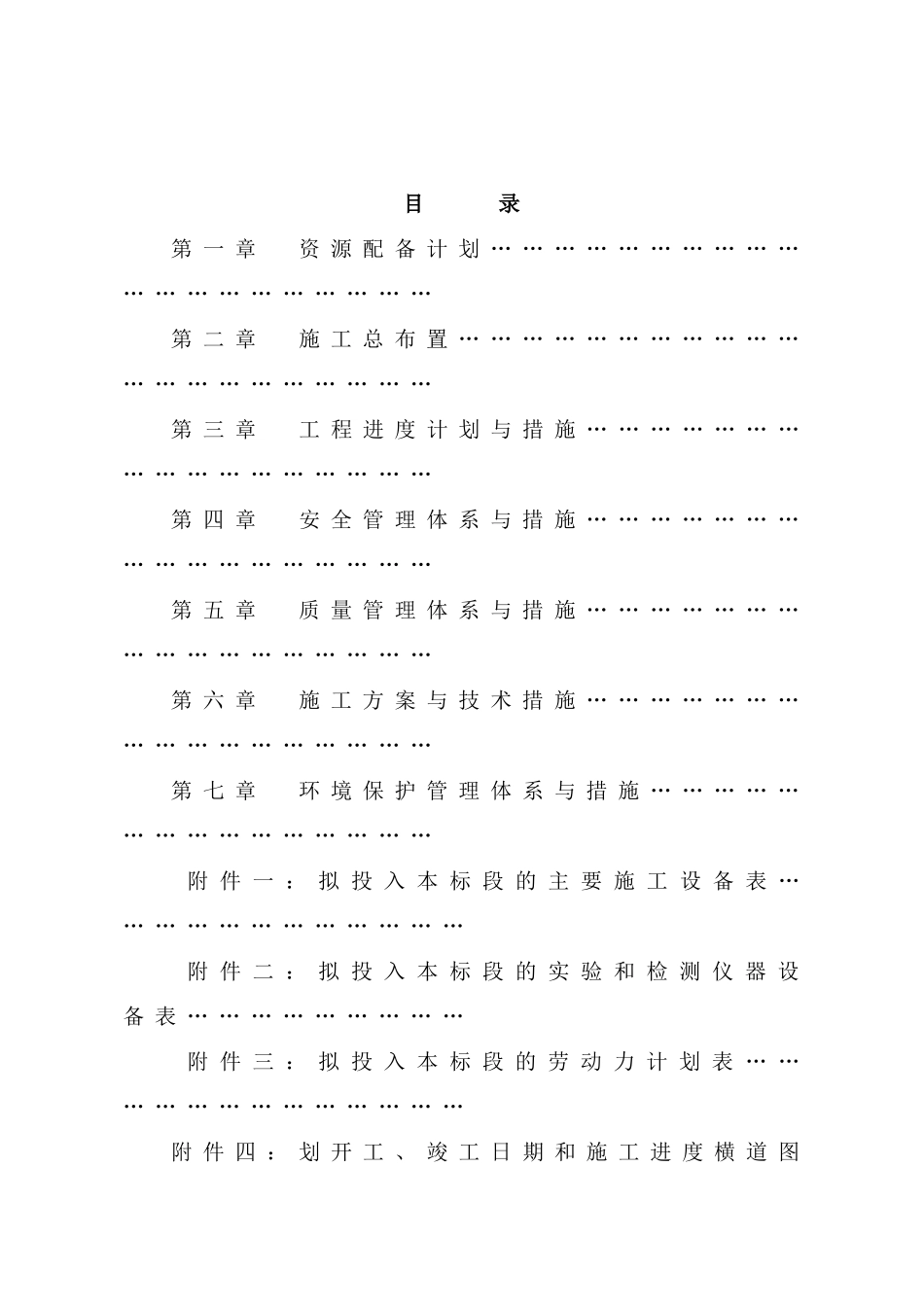 小型农田水利重点县建设项目施工组织设计_第2页