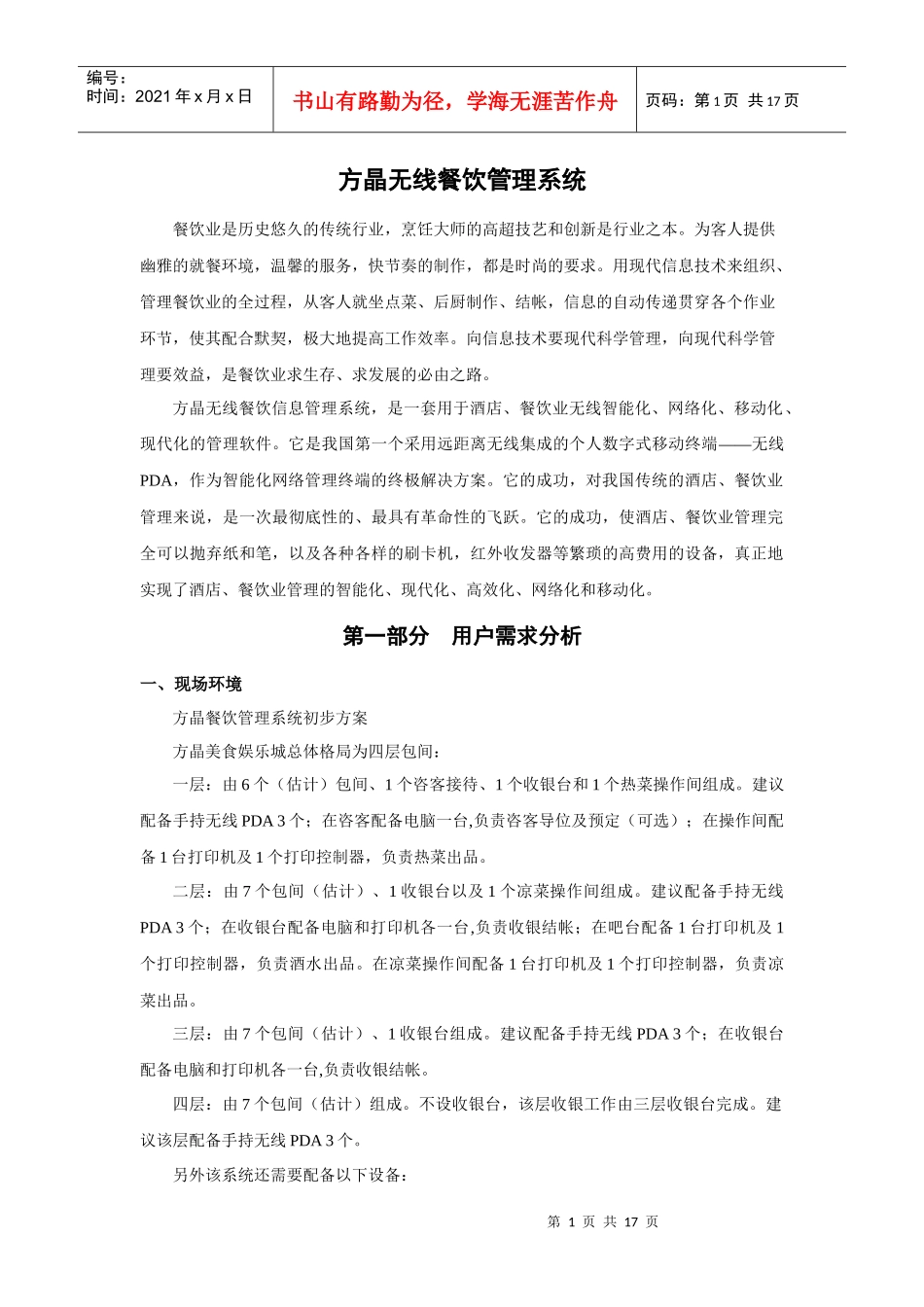 方晶无线餐饮管理系统_第1页