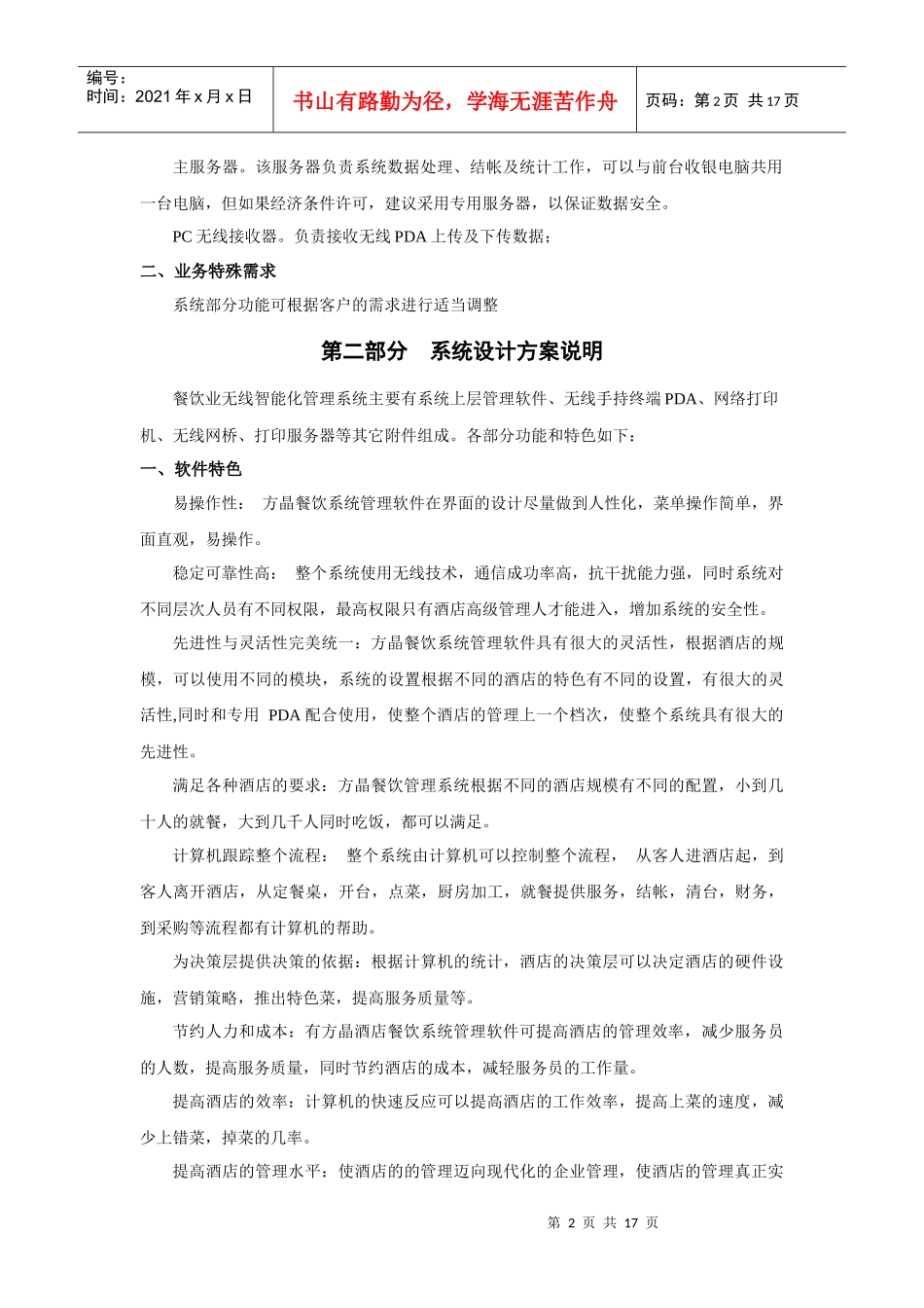 方晶无线餐饮管理系统_第2页