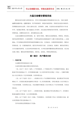 方晶无线餐饮管理系统