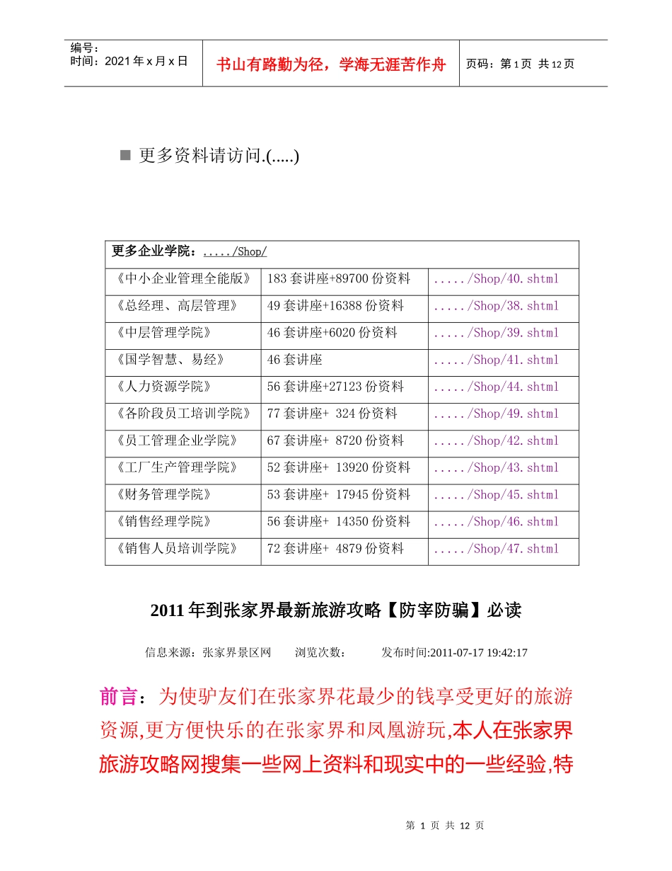 张家界的最新旅游攻略_第1页