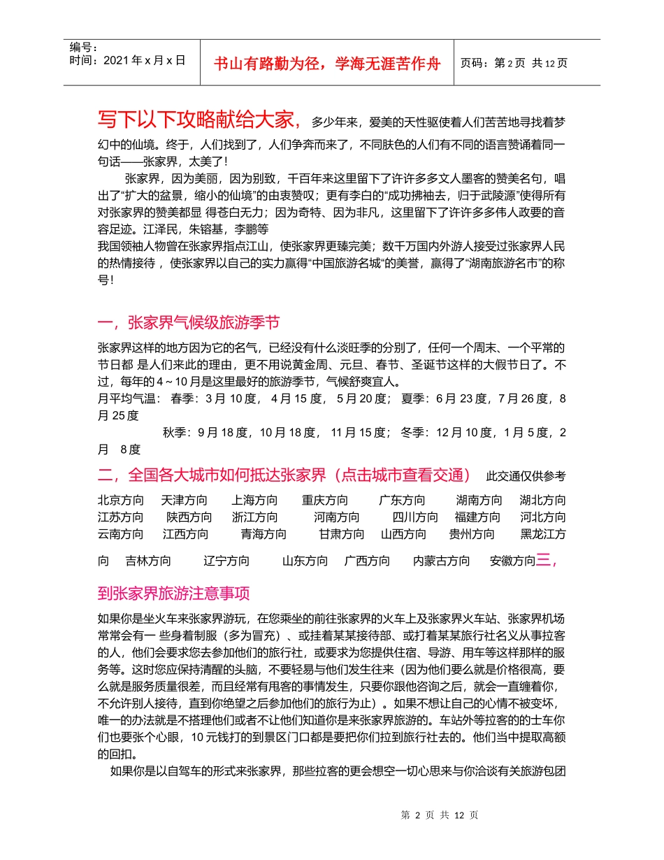 张家界的最新旅游攻略_第2页