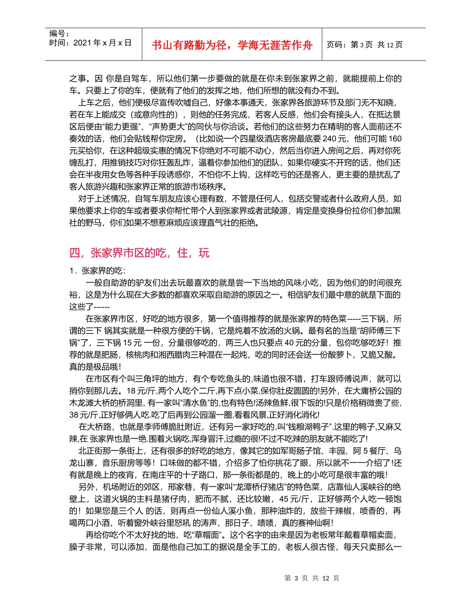 张家界的最新旅游攻略_第3页