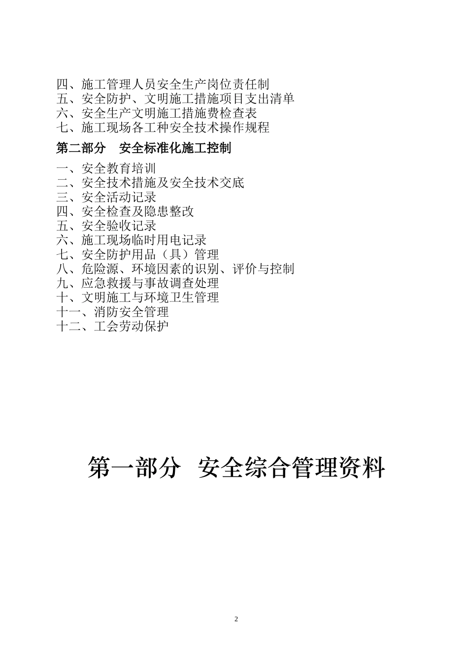 建筑工程施工安全管理台帐_第2页