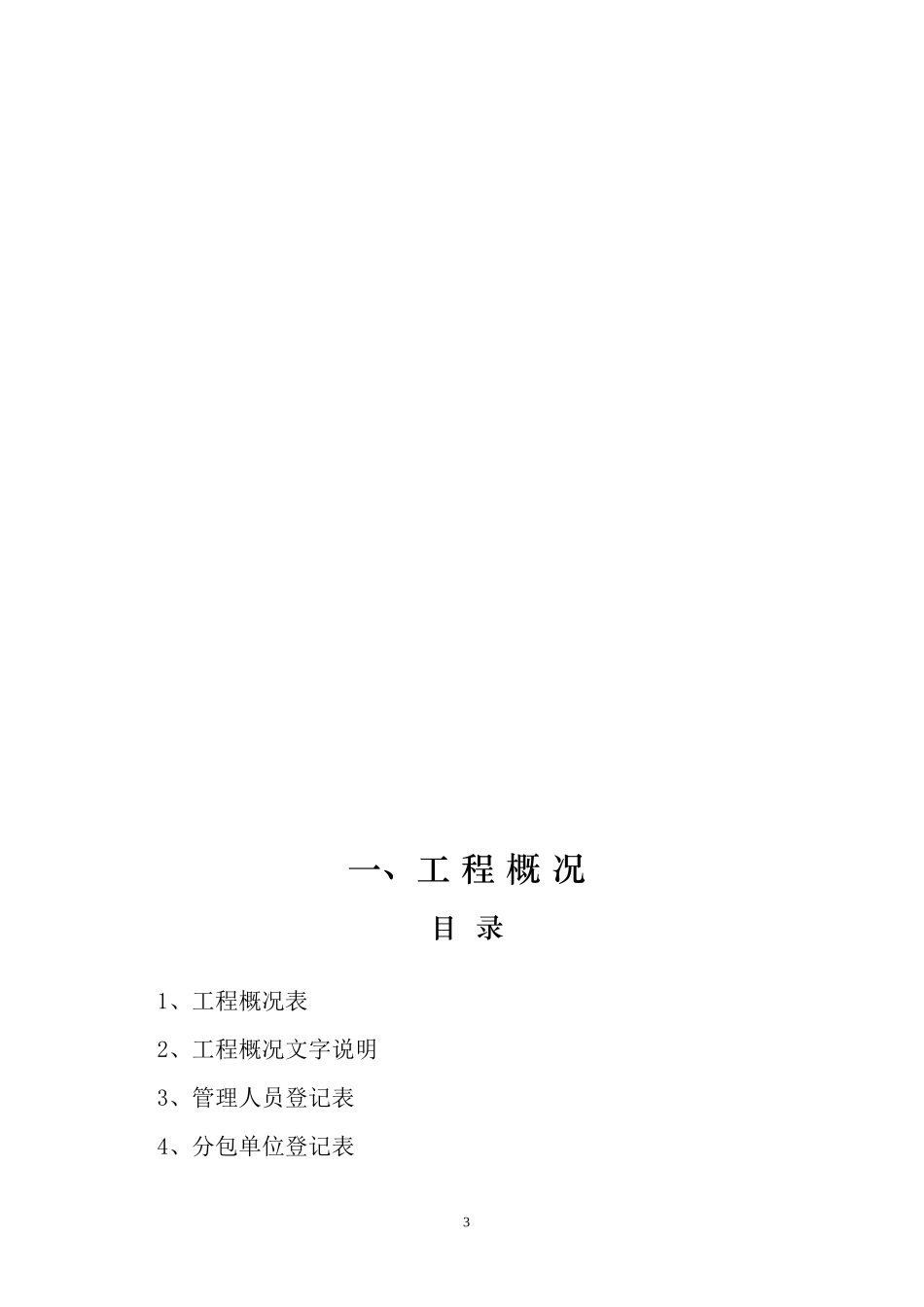 建筑工程施工安全管理台帐_第3页