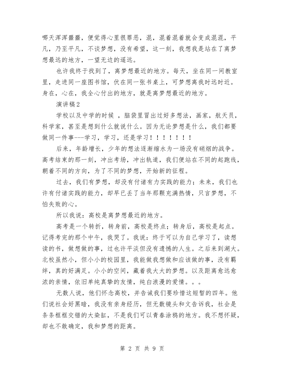 2024演讲比赛演讲稿与2024演讲稿之演讲与口才汇编_第2页