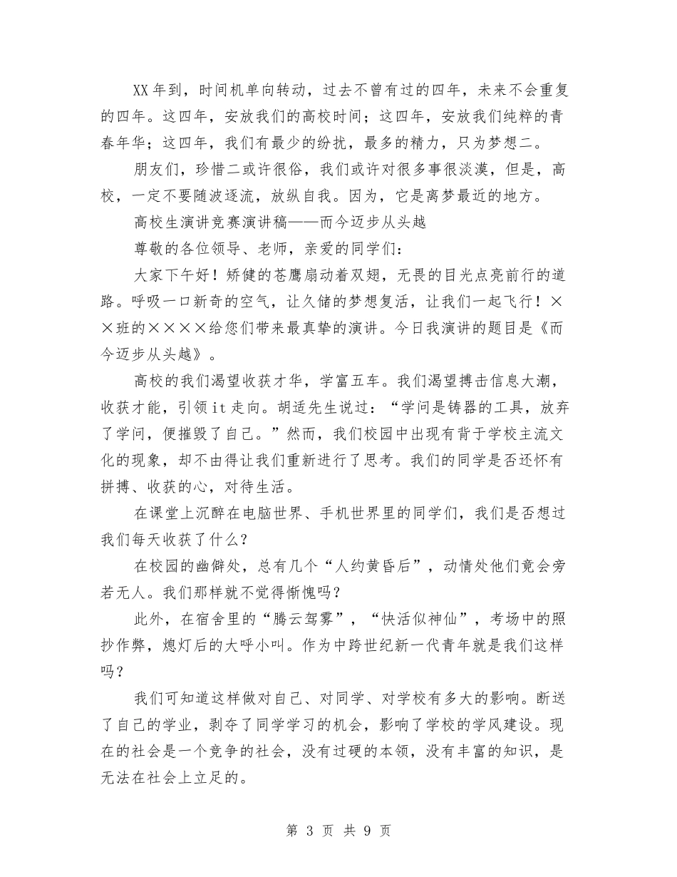 2024演讲比赛演讲稿与2024演讲稿之演讲与口才汇编_第3页