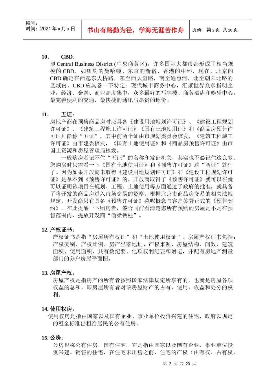 房地产专业名词解释_第2页