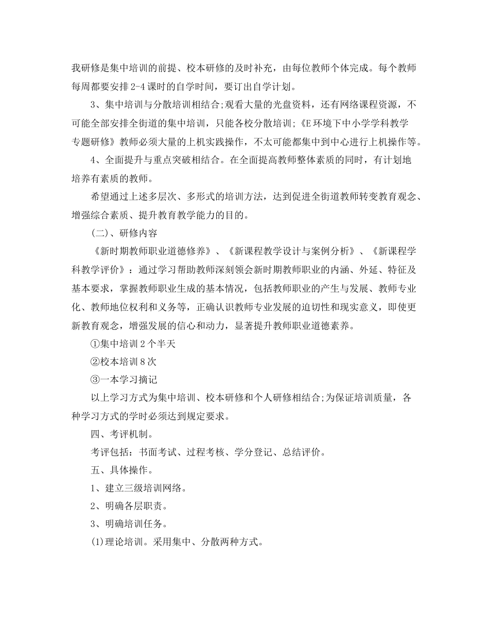 教师信息技术研修计划 _第3页