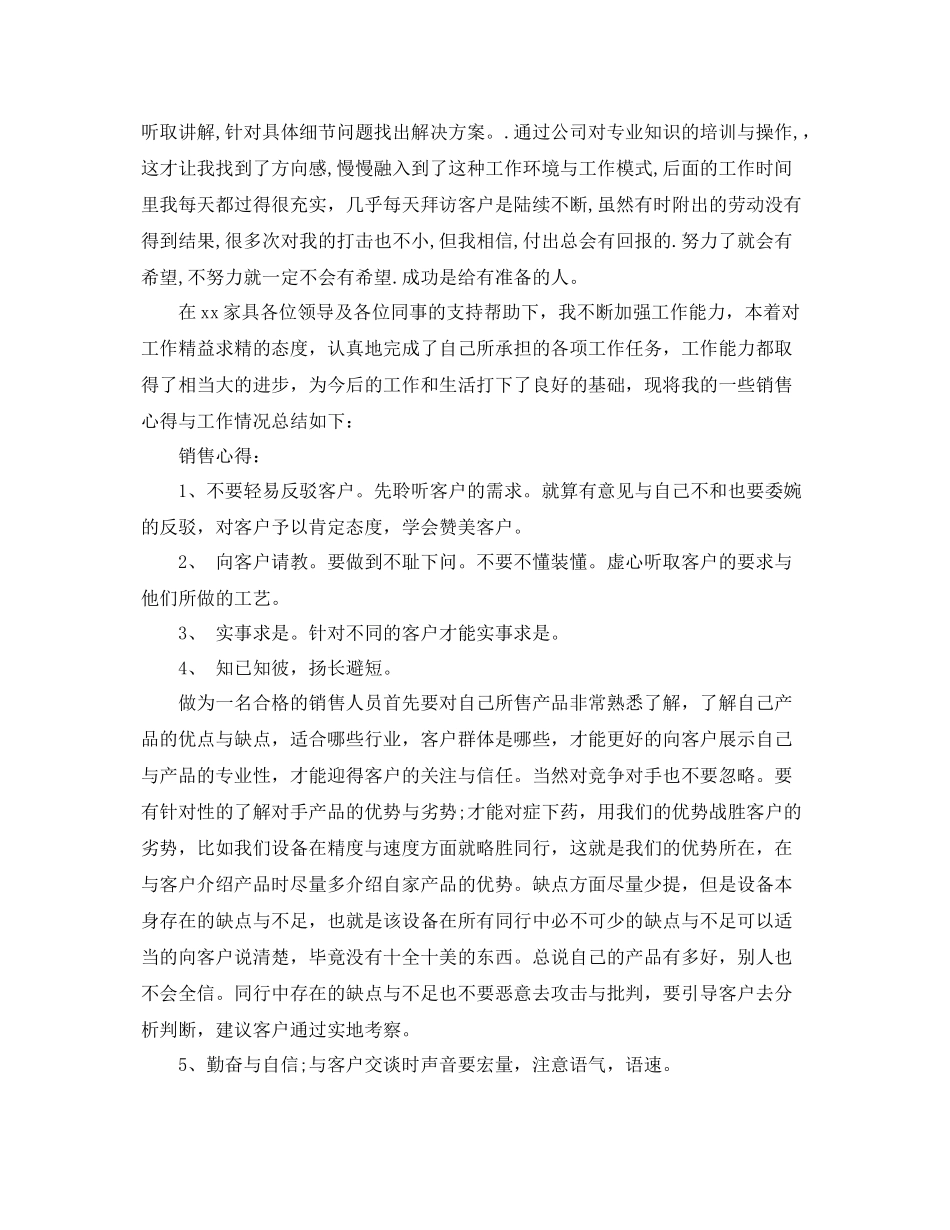 家具业务员总结与计划 _第3页