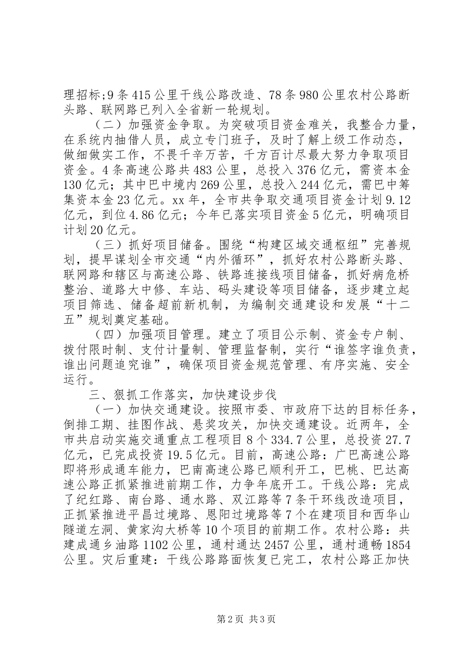 交通局局长XX年度履职报告_第2页