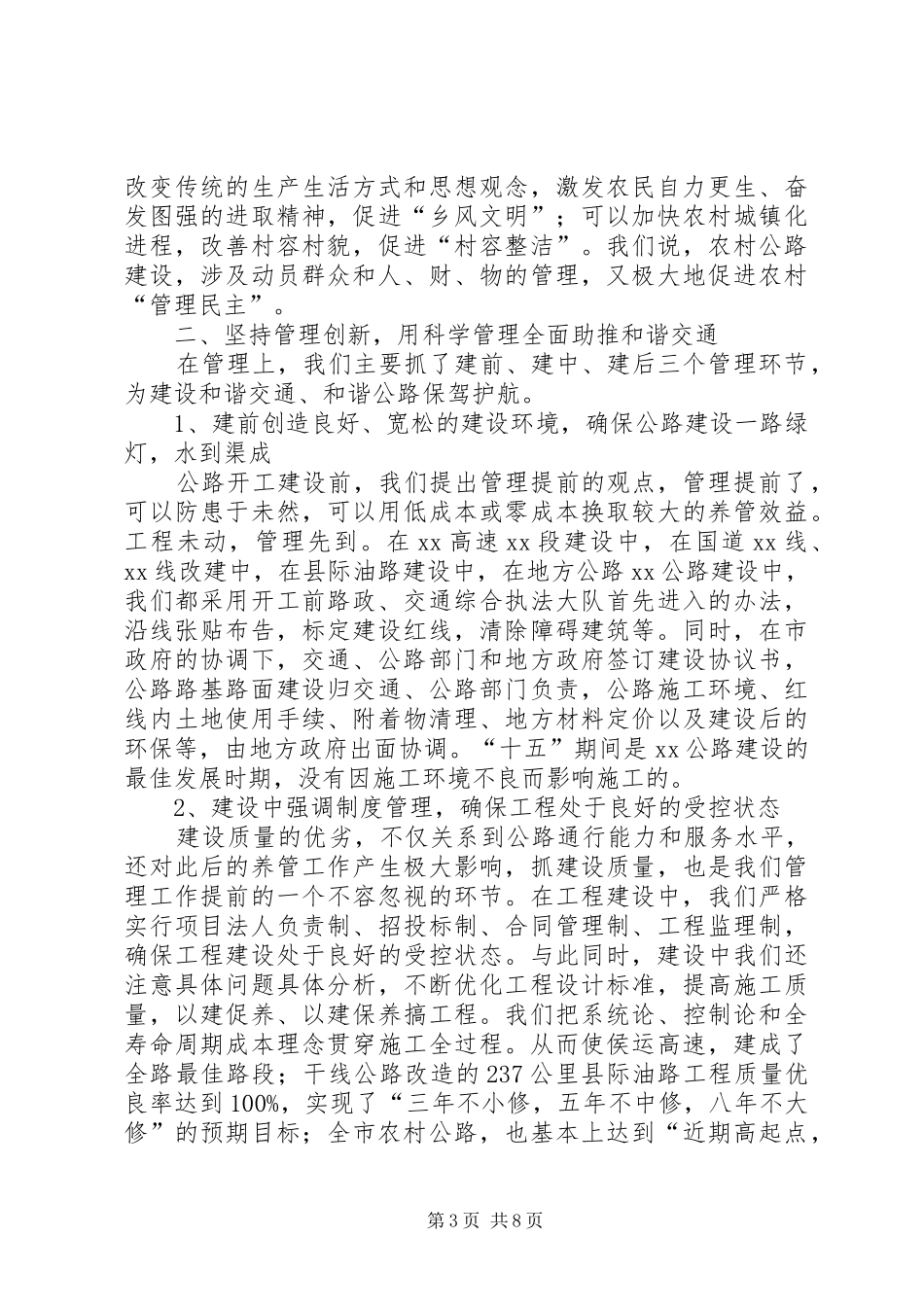 交通局为建设社会主义新农村当好先行作法汇报材料_第3页