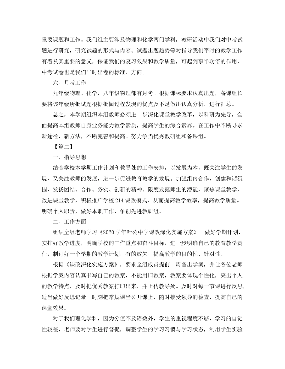 理化生教研组工作计划书 _第3页