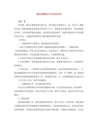 理化生教研组工作计划书 