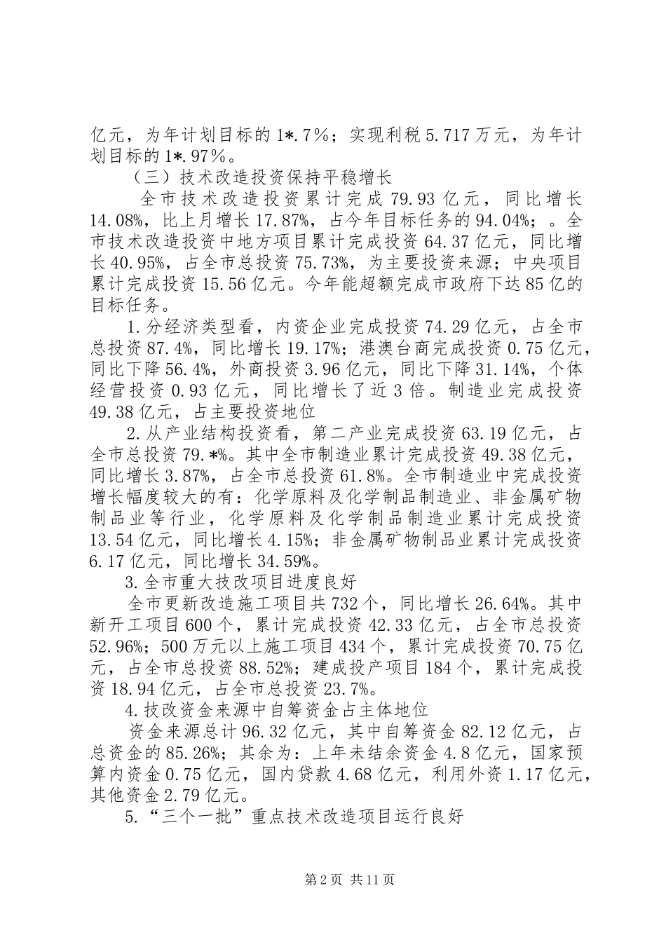 经贸委目标管理工作汇报_第2页