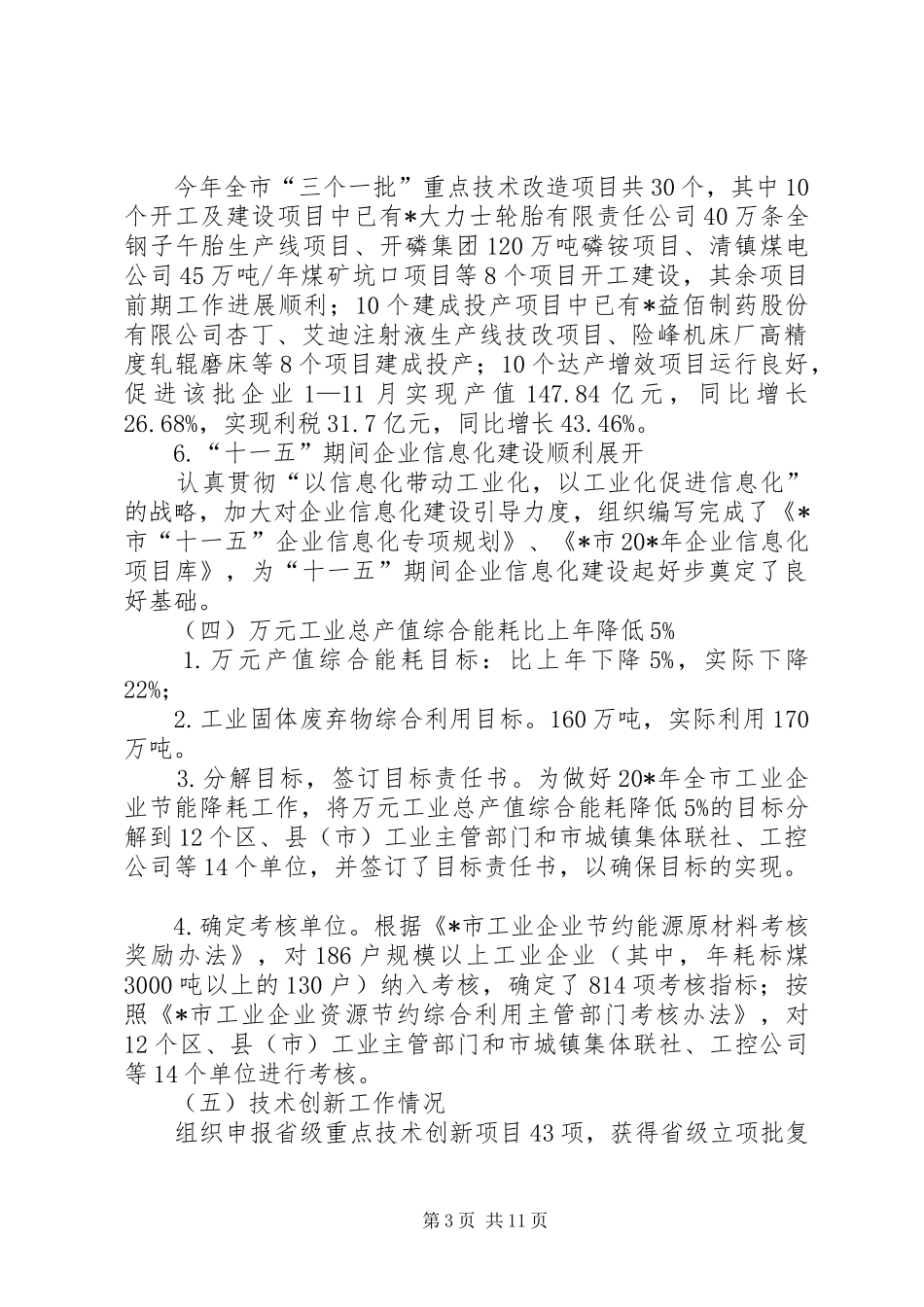 经贸委目标管理工作汇报_第3页