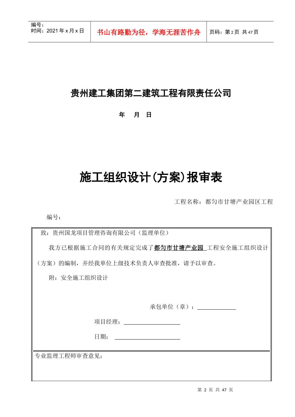 安全措施施工组织设计(方案)_第2页