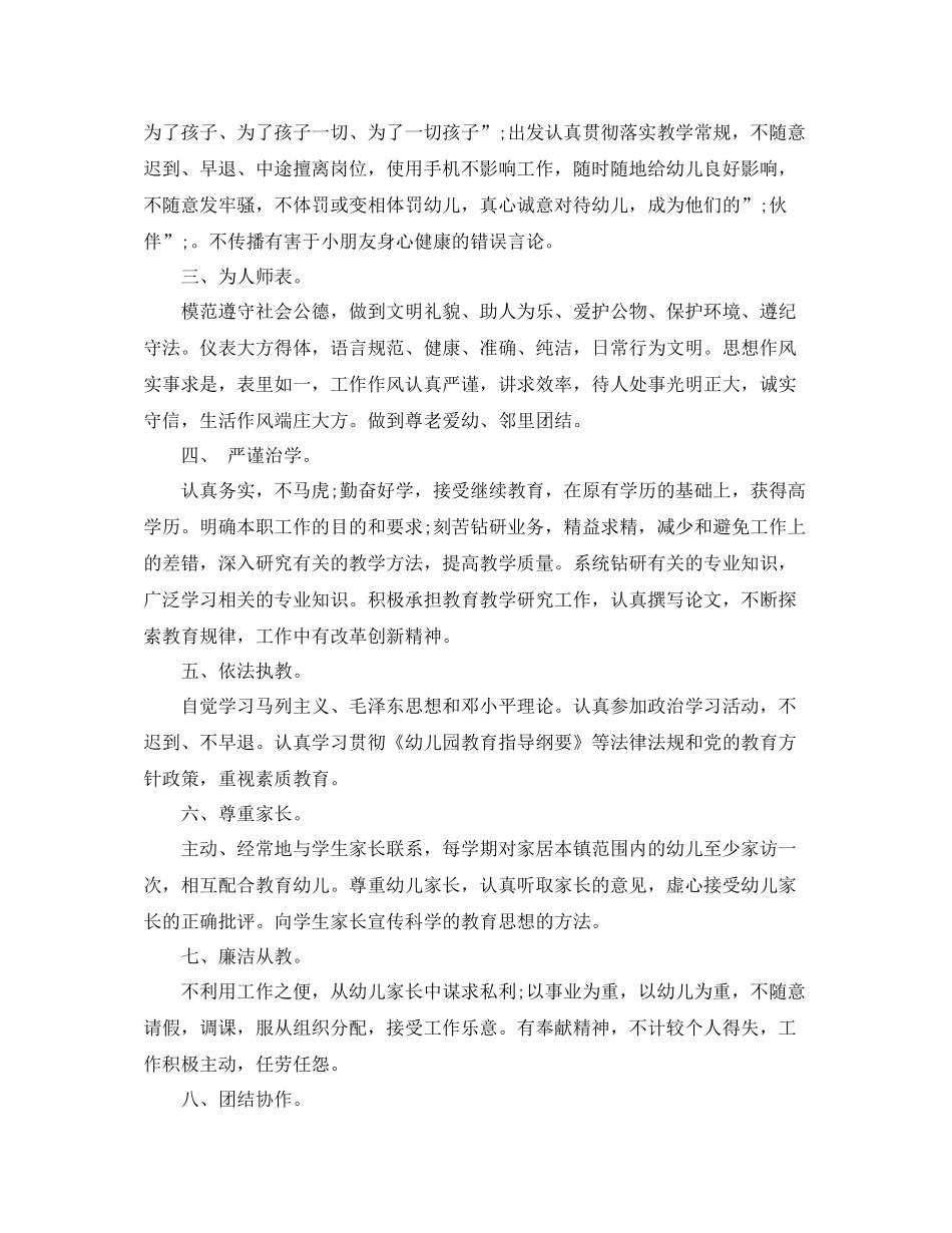 最新的幼儿园师德师风个人学习计划 _第3页