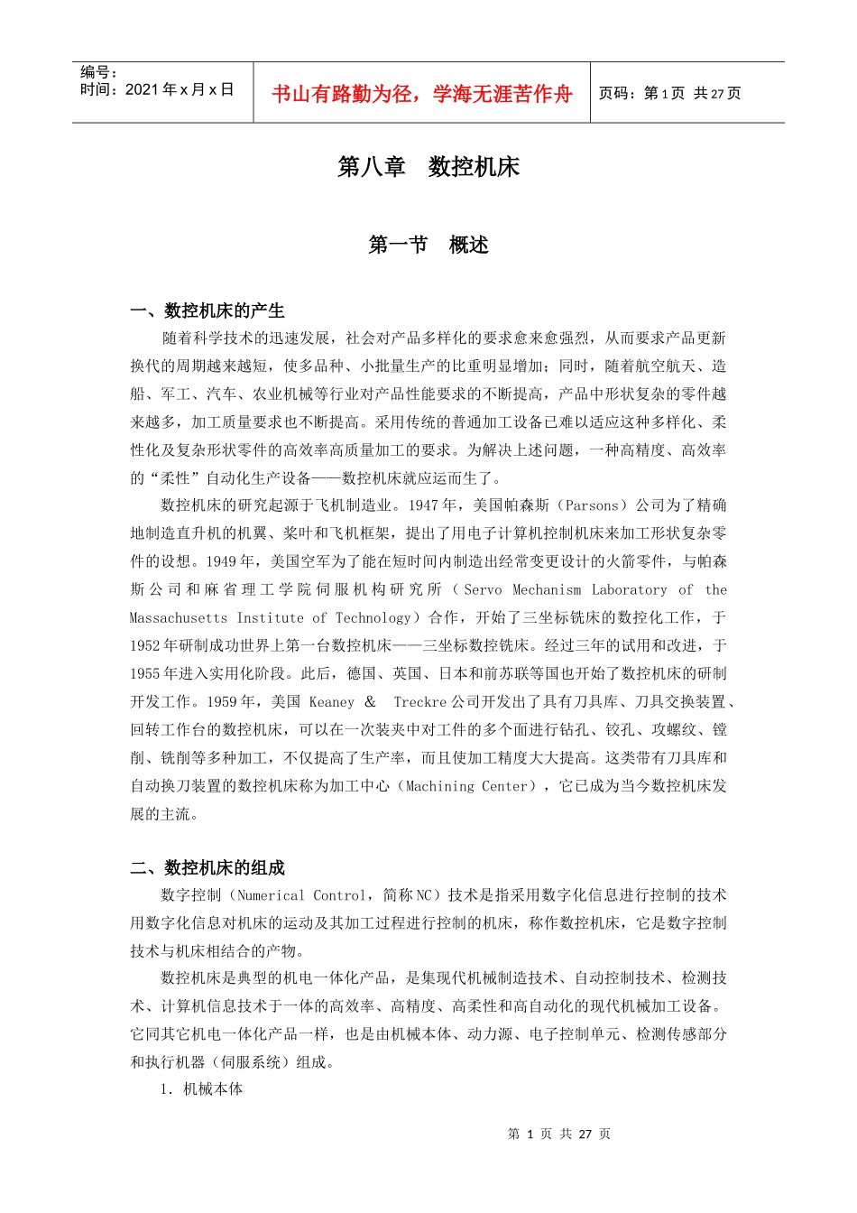 数控机床59215934_第1页