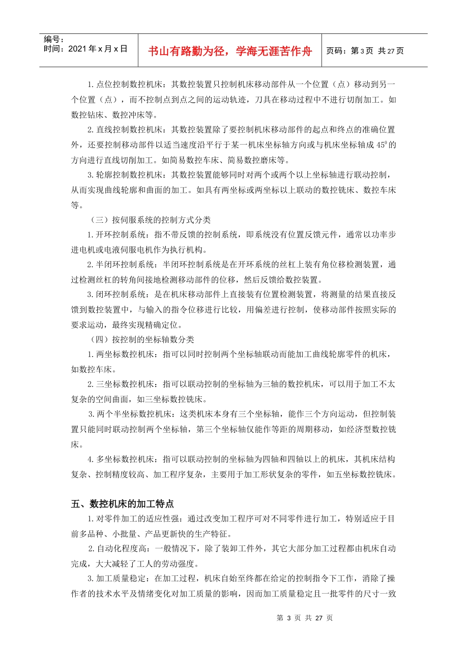 数控机床59215934_第3页