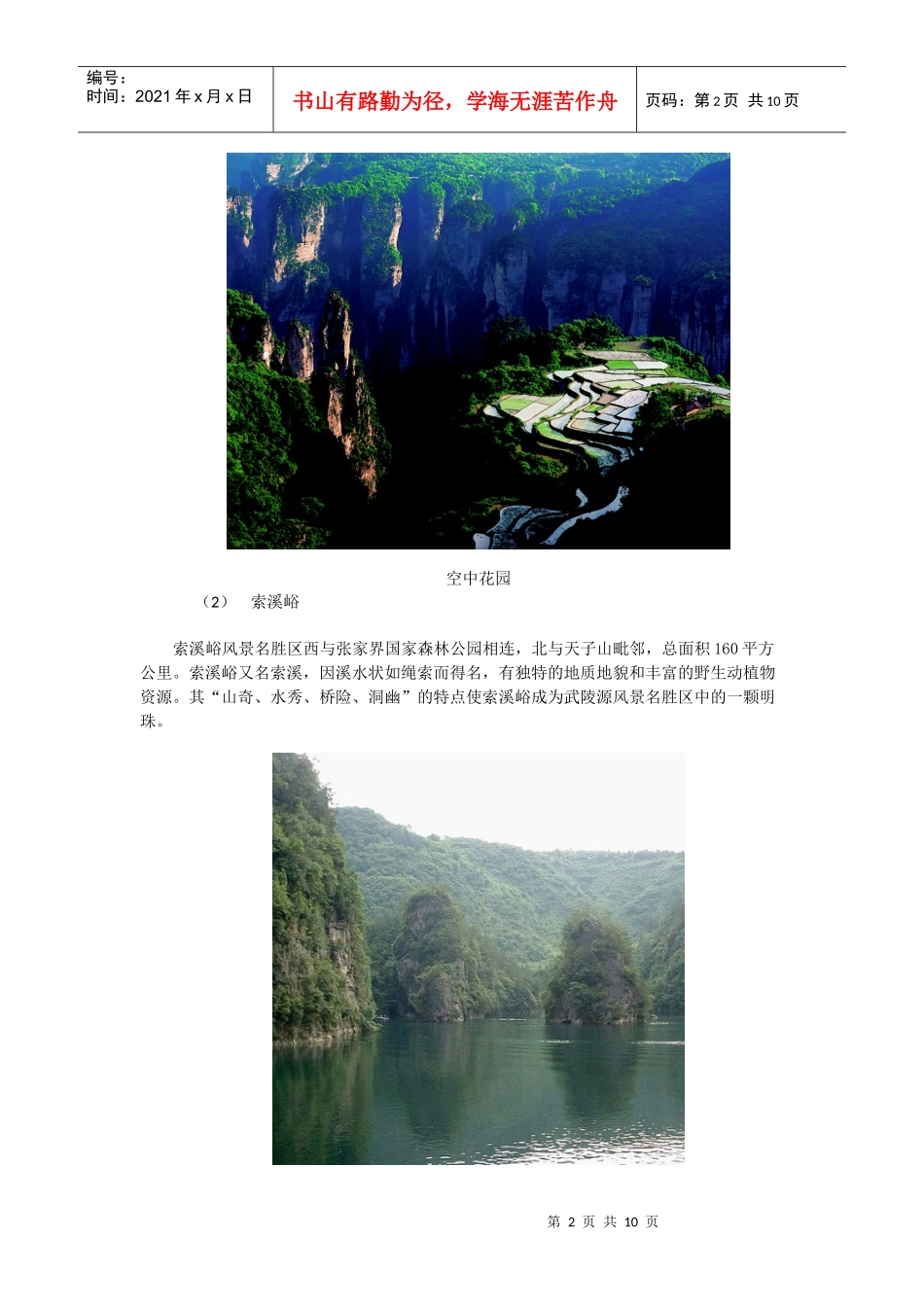 张家界旅游最全最详细攻略 张家界自助游圣经_第2页