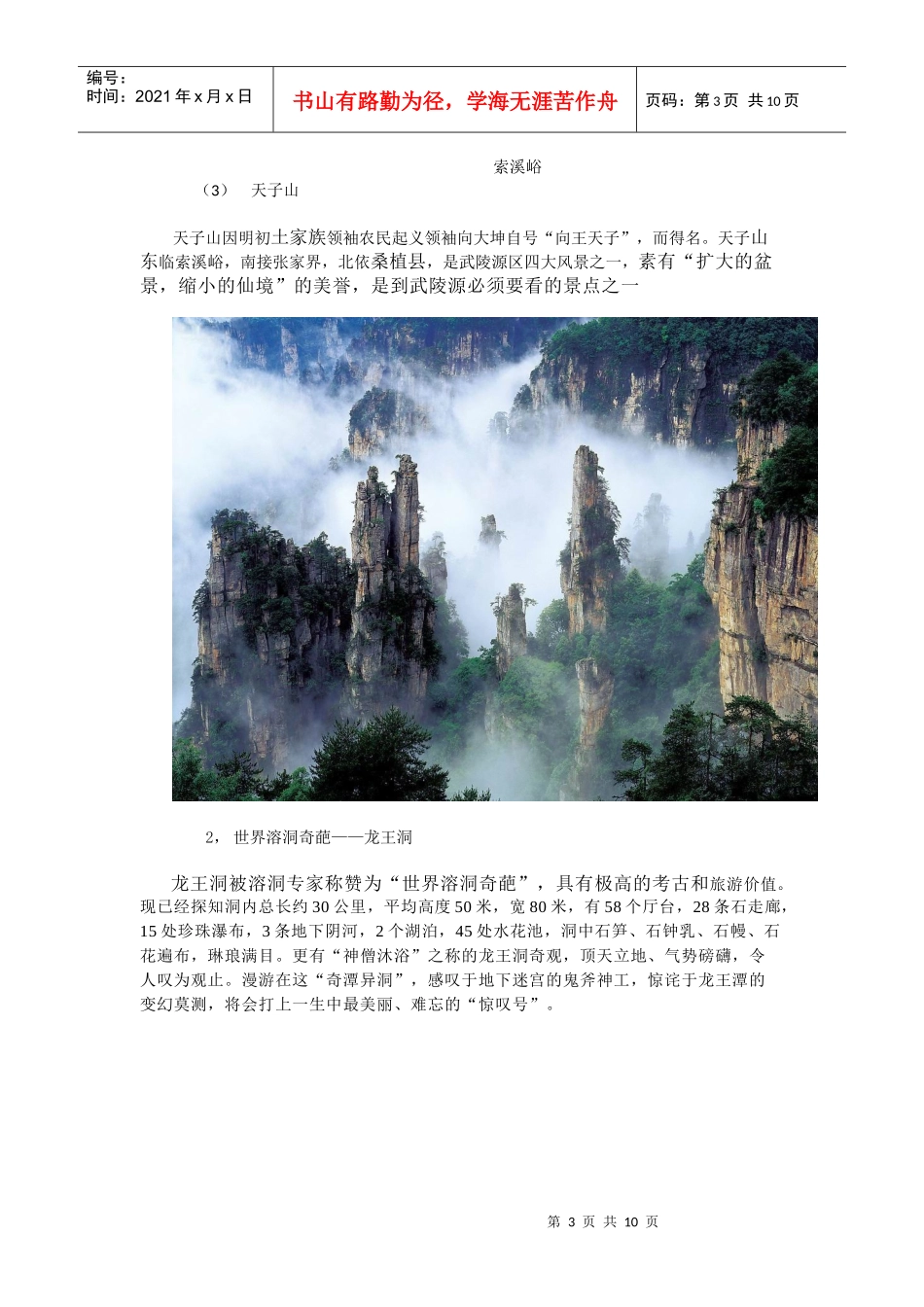 张家界旅游最全最详细攻略 张家界自助游圣经_第3页