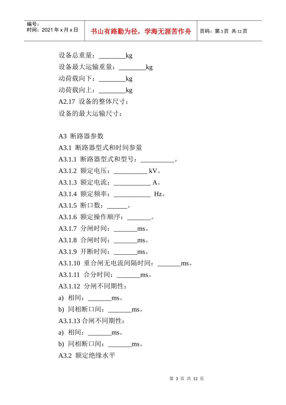 惠州祯州输变电工程清远库湾输变电工程狮洋_第3页