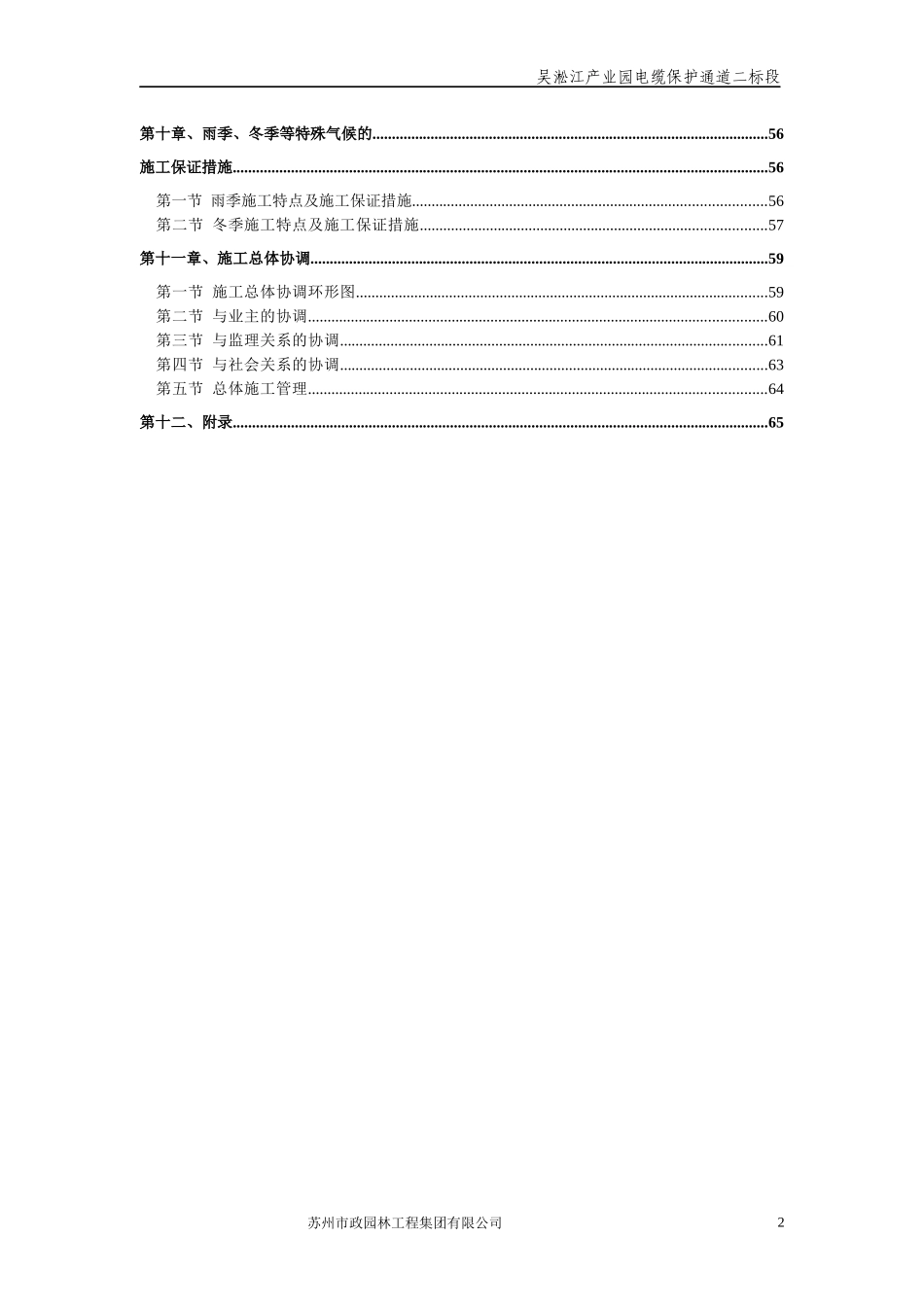 吴淞江产业园电缆保护通道施工组织设计(新)_第3页