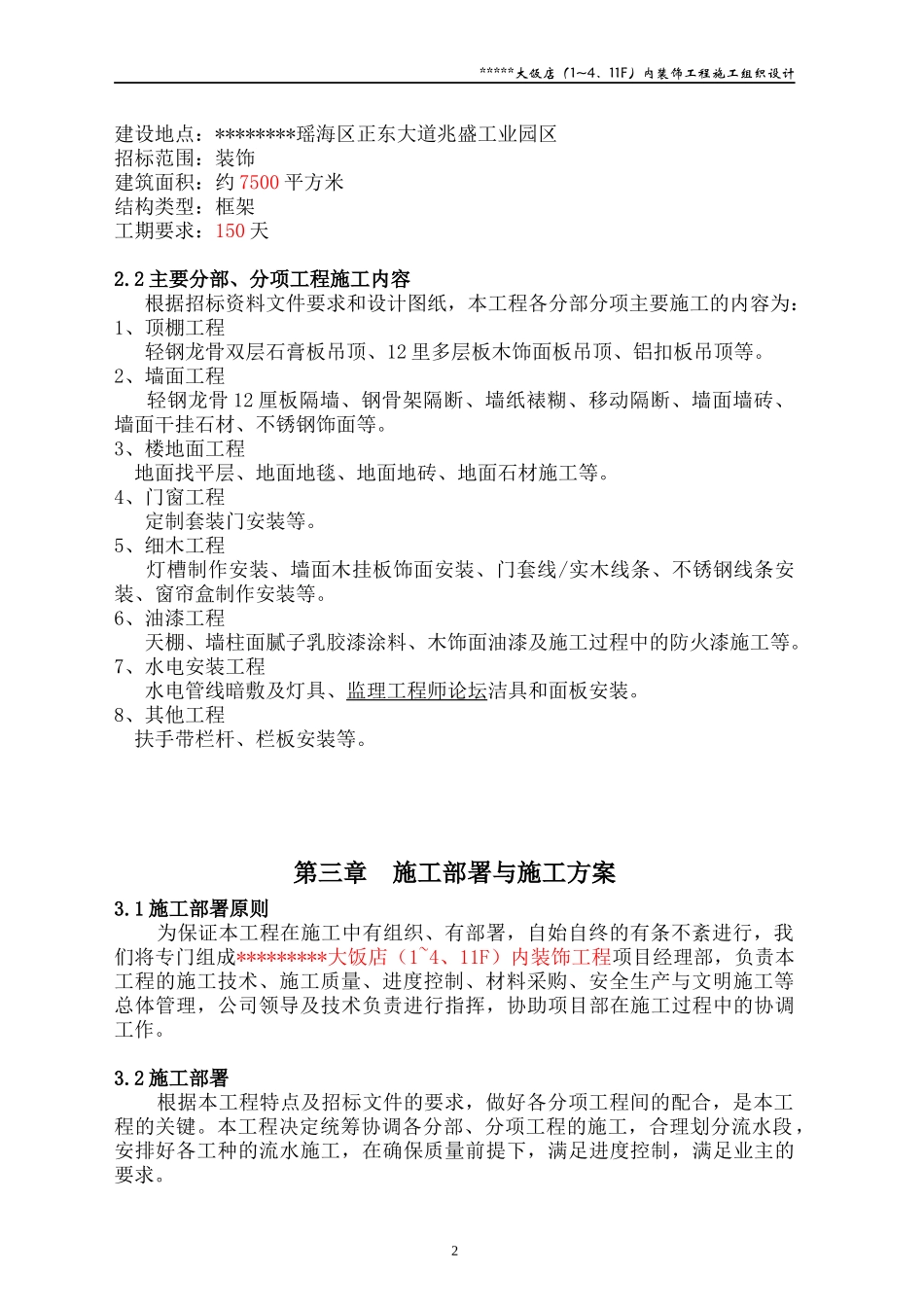 戴斯大饭店施工组织设计_第2页