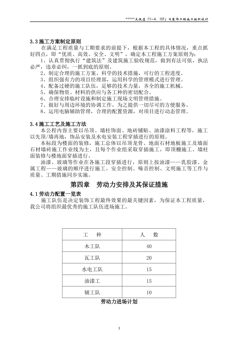 戴斯大饭店施工组织设计_第3页