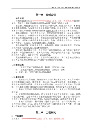 戴斯大饭店施工组织设计