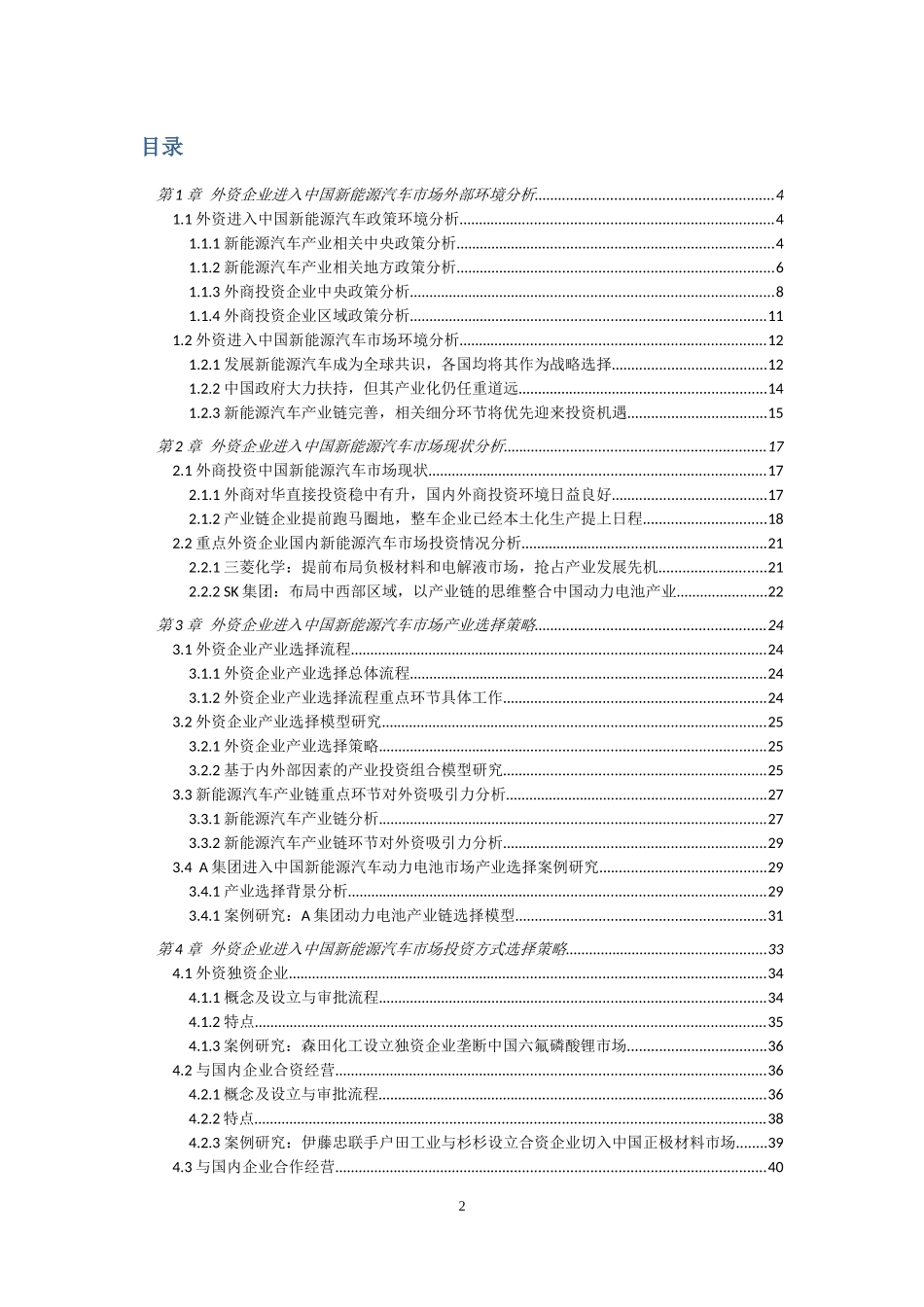 外资企业进入中国新能源汽车市场策略研究_第2页