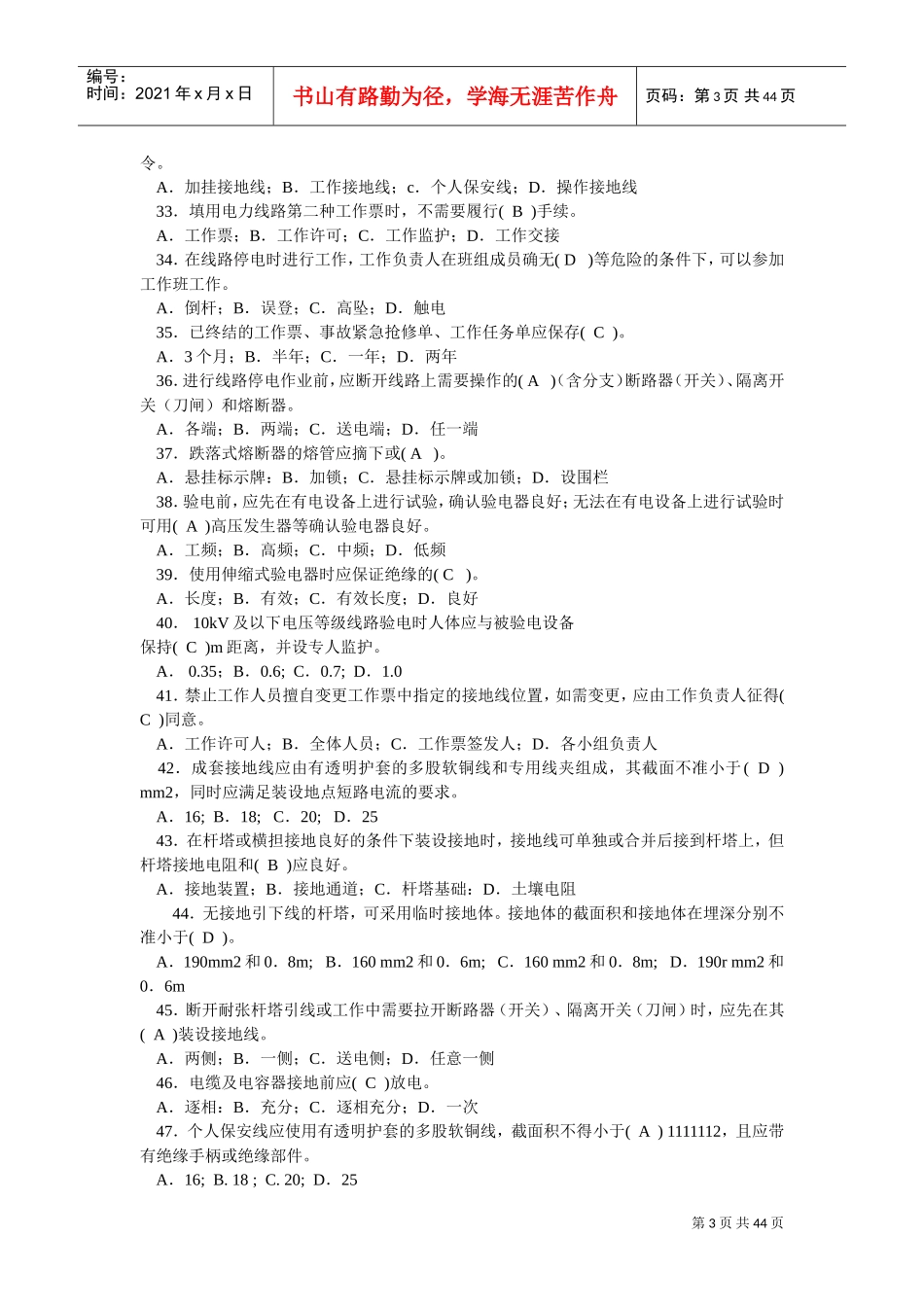 国家电网安规(DOC44页)_第3页