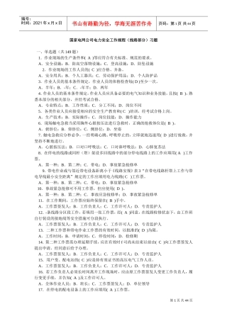 国家电网安规(DOC44页)