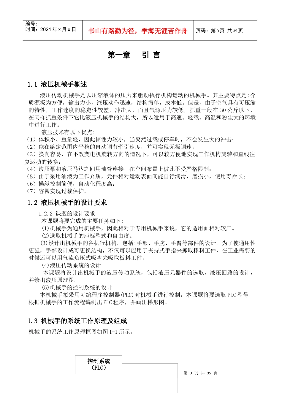 工业机械手设计说明书_第1页