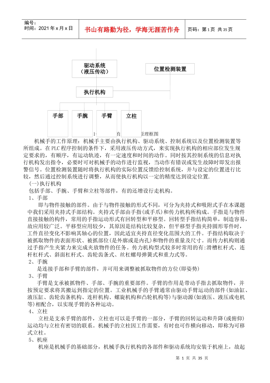 工业机械手设计说明书_第2页