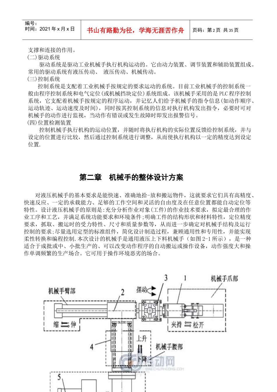 工业机械手设计说明书_第3页