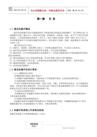 工业机械手设计说明书