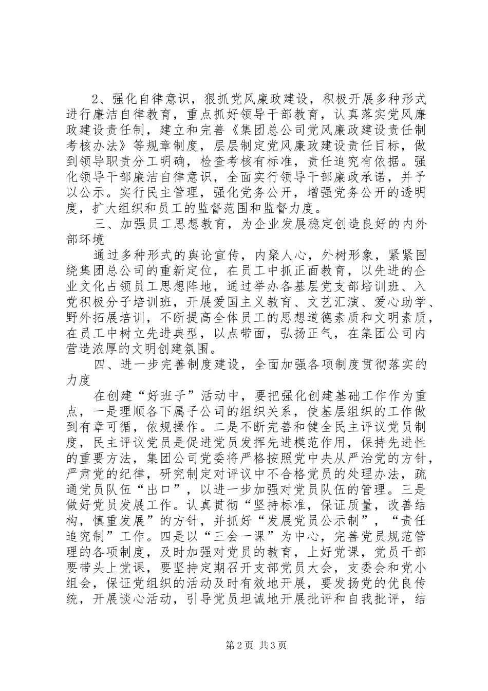 好班子考评问题研究报告_第2页