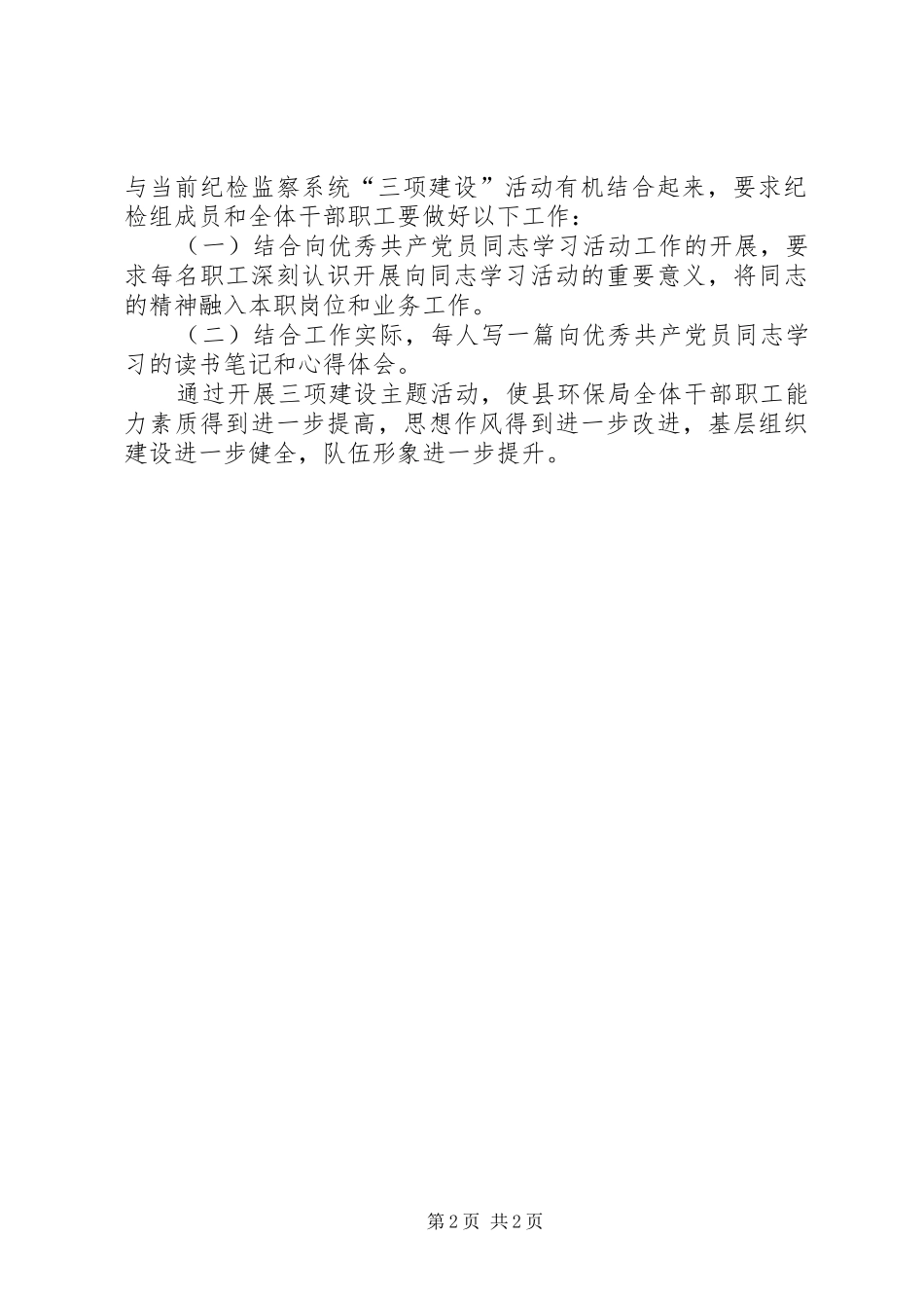 环保局开展三项建设主题活动情况汇报_第2页