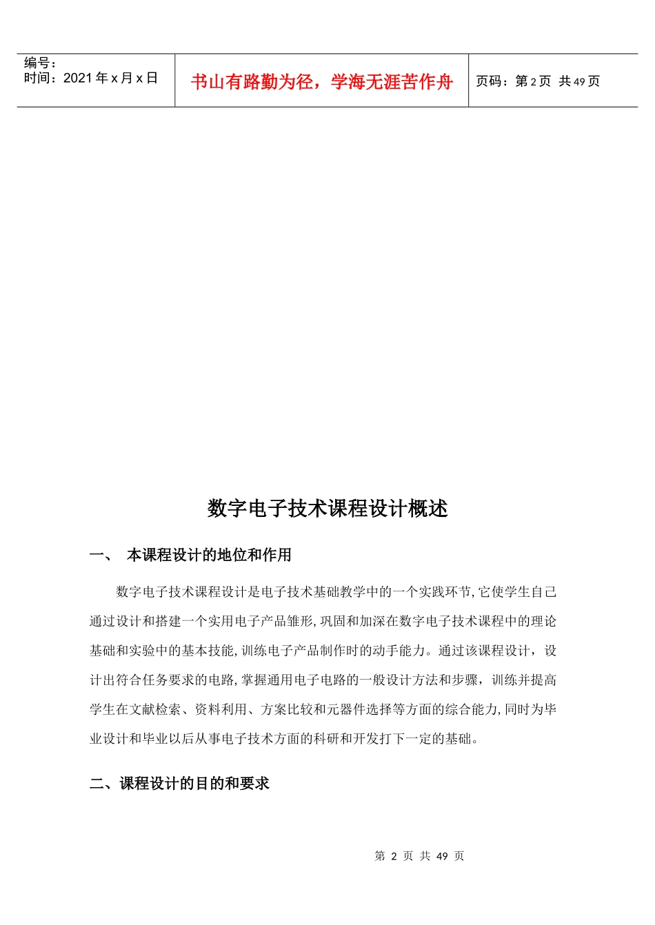 数字电子技术课程设计(集锦)_第3页